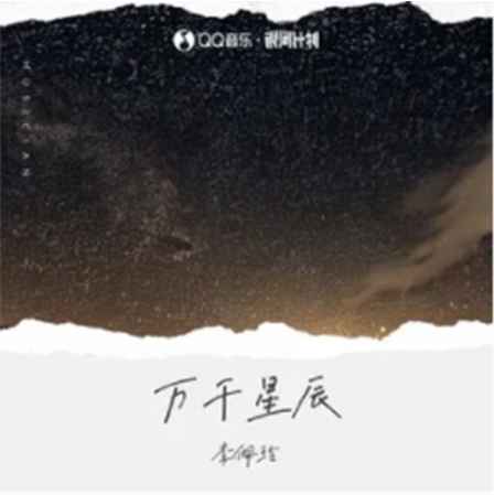 萬千星辰 萬千星辰