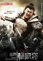忠烈楊家將(2013年電影)