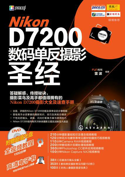 Nikon D7200數碼單眼攝影聖經