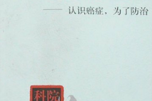 為了防治 為了防治