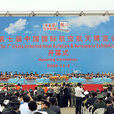第七屆中國珠海航展