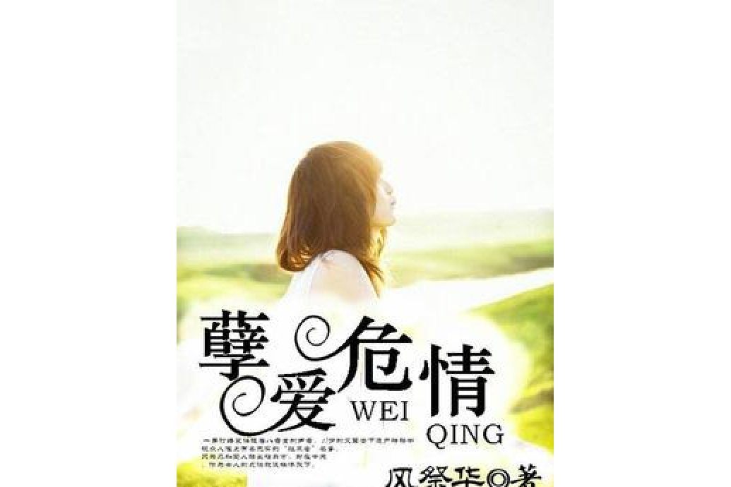 孽愛危情 孽愛危情