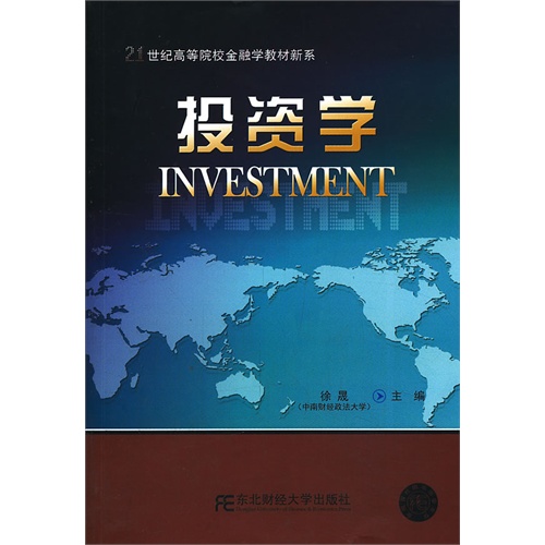 投資學(2009年北京師範大學出版社出版圖書)