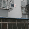碣石坪小區 碣石坪小區