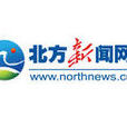 北方新聞網 北方新聞網