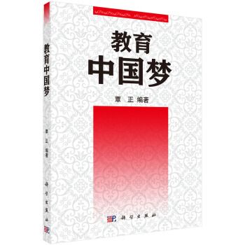 教育中國夢