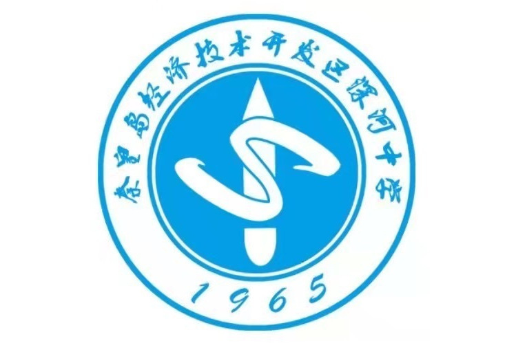 秦皇島經濟技術開發區深河中學(深河中學) 秦皇島經濟技術開發區深河中學(深河中學)