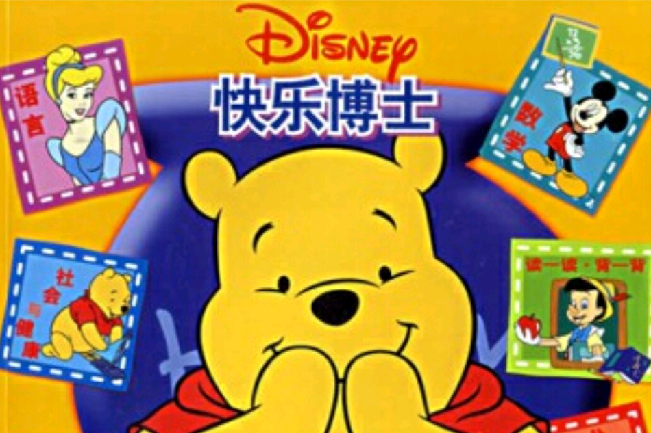 快樂博士-上