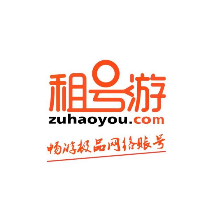 租號游 租號游