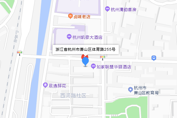 體育路255號 體育路255號