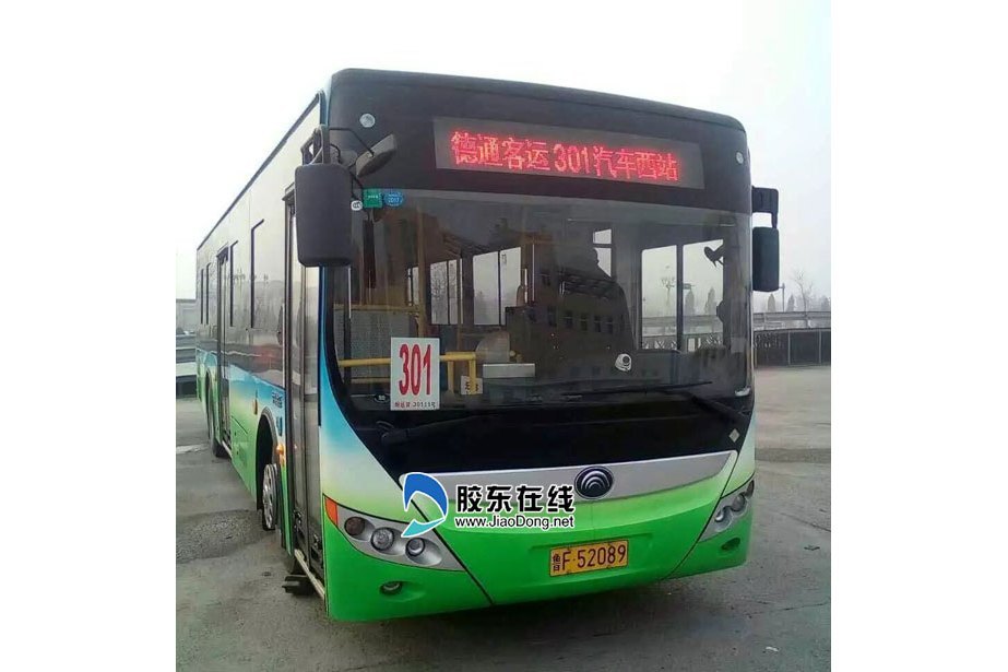 煙臺公交301路 煙臺公交301路