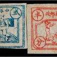 陝甘寧特區郵票