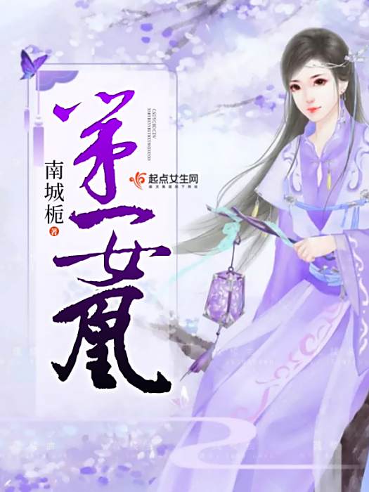 第一女凰 第一女凰