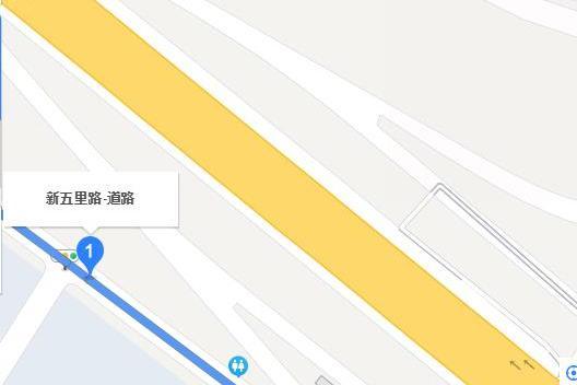 新五里路 新五里路
