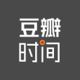 豆瓣時間 豆瓣時間