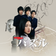 謎(謎局) 謎(謎局)