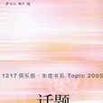 話題2005 話題2005