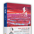 多灣 多灣