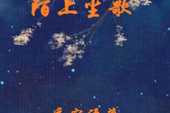 陌上塵歌 陌上塵歌