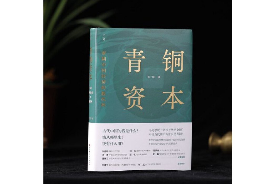 青銅資本 青銅資本
