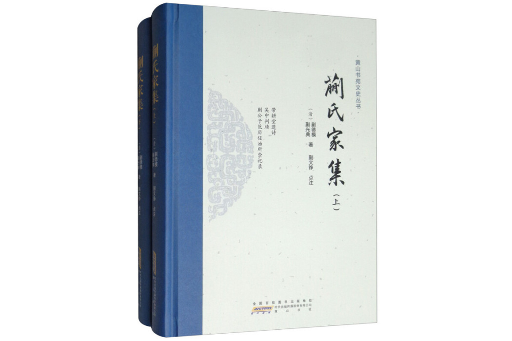 蒯氏家集 蒯氏家集