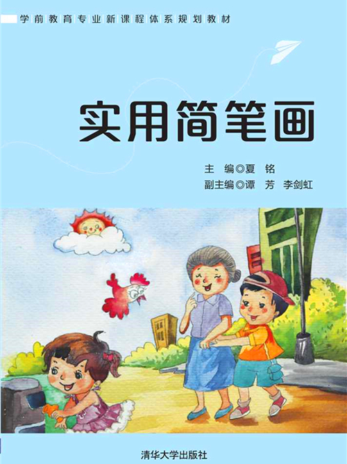 實用簡筆畫 實用簡筆畫
