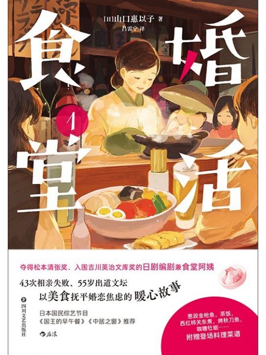 婚活食堂1 婚活食堂1