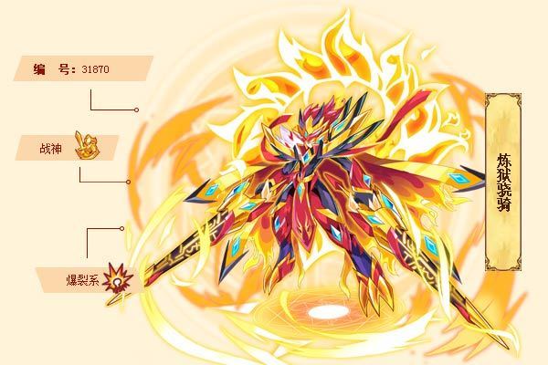煉獄驍騎 煉獄驍騎