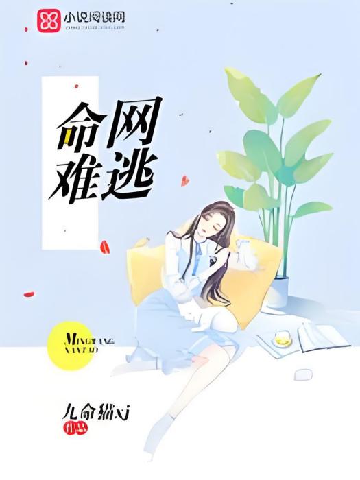 命網難逃