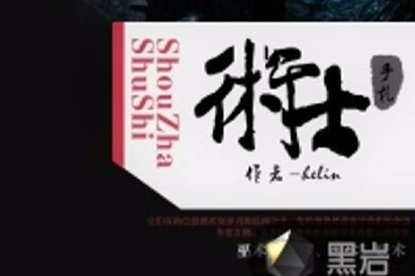術士手札 術士手札