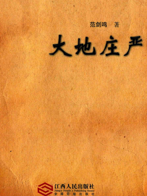 大地莊嚴
