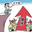 控股股東