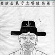 殷禮(三國時期吳國官員) 殷禮(三國時期吳國官員)