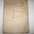 股東名冊