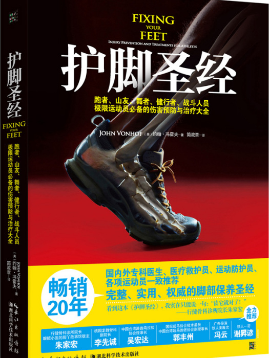 護腳聖經 護腳聖經