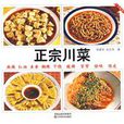 正宗川菜