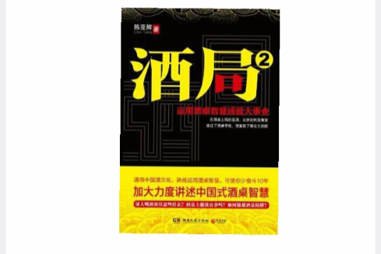 酒局2 酒局2