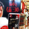 新明星學者 新明星學者