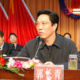 郭長青(山西省政協文史和學習委員會主任) 郭長青(山西省政協文史和學習委員會主任)