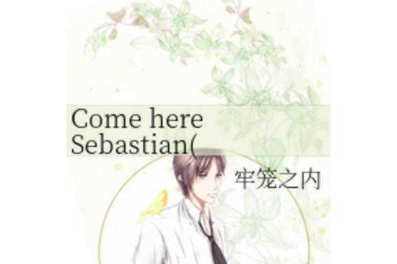 Come here Sebastian Come here Sebastian