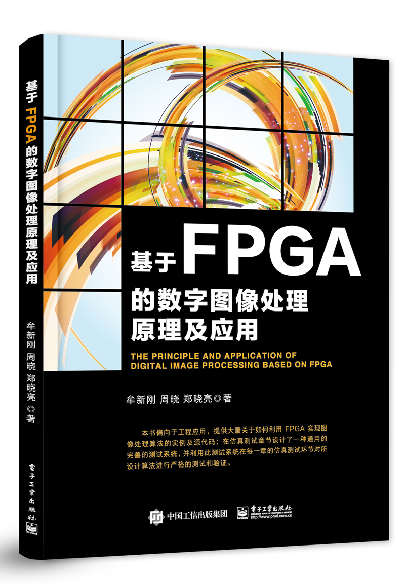 基於FPGA的數字圖像處理原理及套用