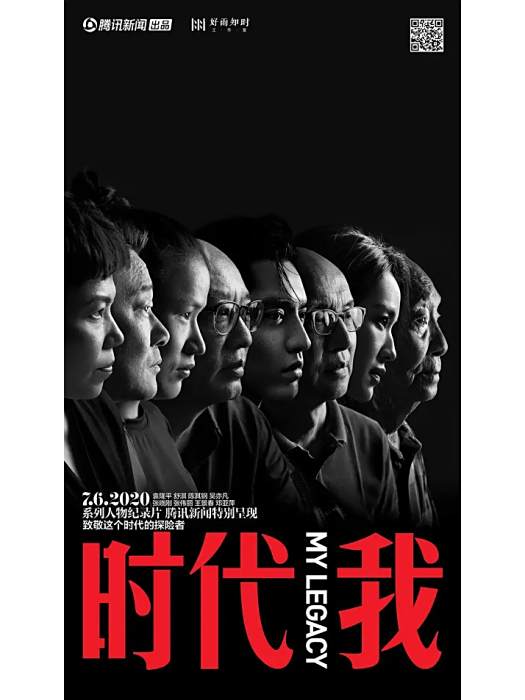 時代我