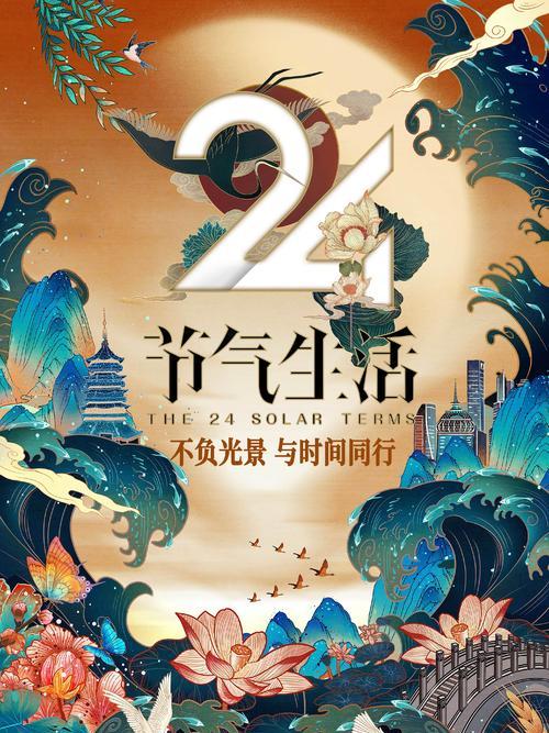 24節氣生活 24節氣生活