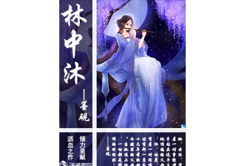 林中沐 林中沐