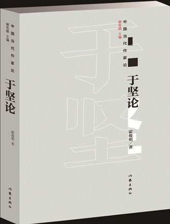 于堅論 于堅論
