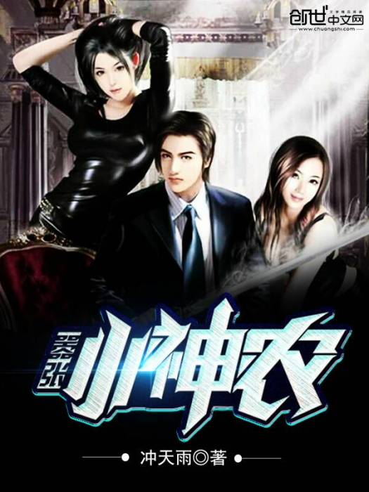 囂張小神農 囂張小神農