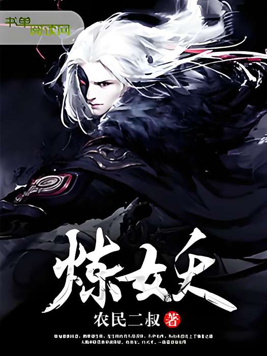 煉妖1 煉妖1