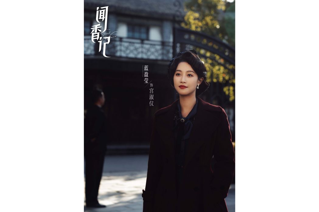 宮淑儀 宮淑儀