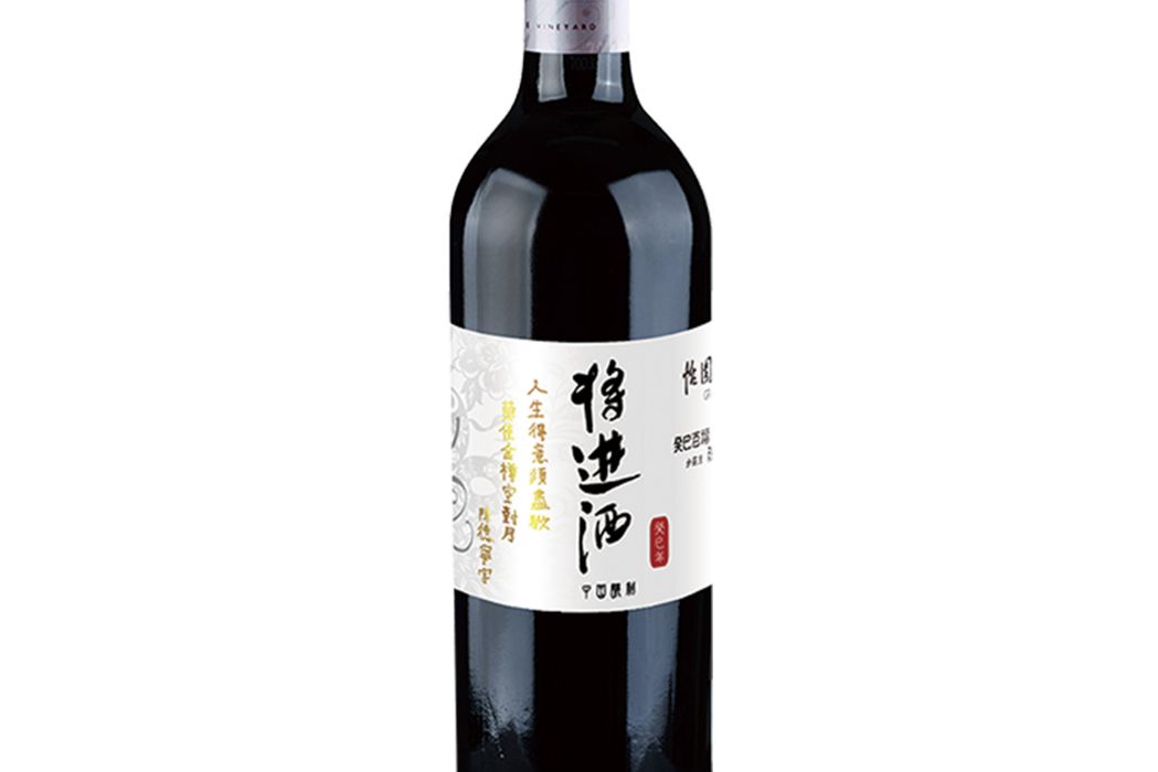 將進酒(怡園酒莊賀歲酒) 將進酒(怡園酒莊賀歲酒)