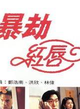 林偉(1961年中國香港男演員)